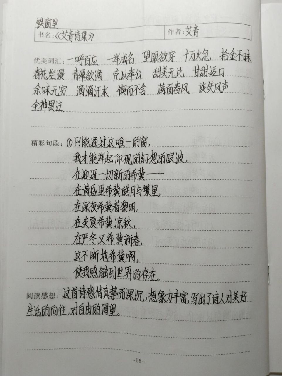 《艾青诗集》读书笔记(3) 《艾青诗集》读书笔记  铁窗里 #读书笔记