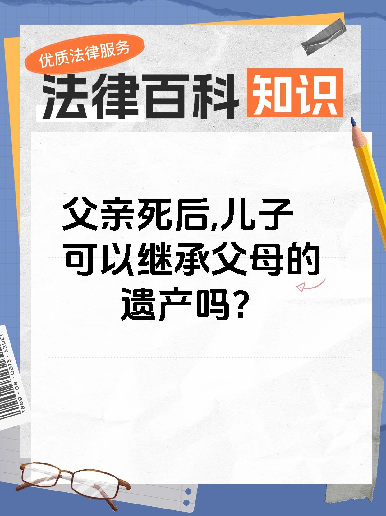 父亲去世了耕地可以继承不