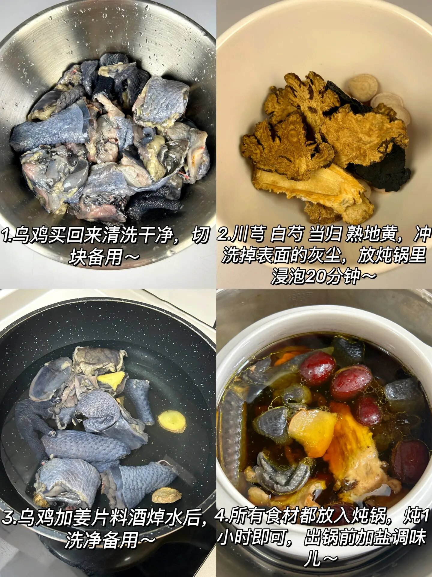 老药仙乌鸡养血方图片