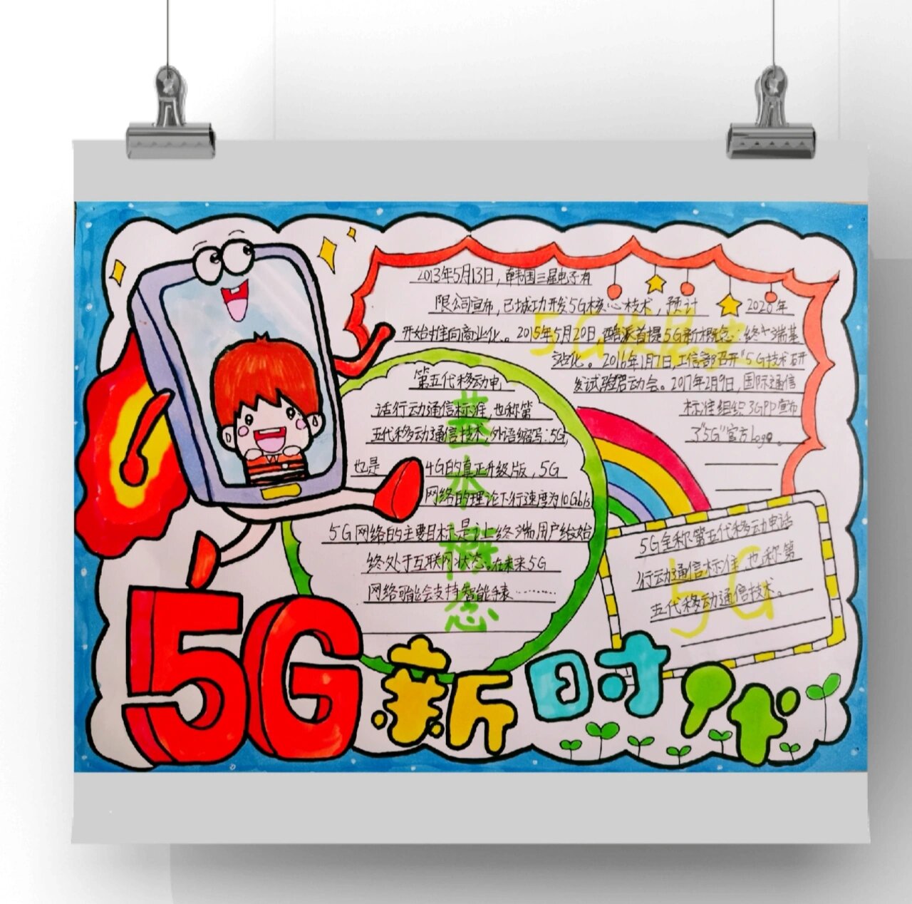 5g手抄报