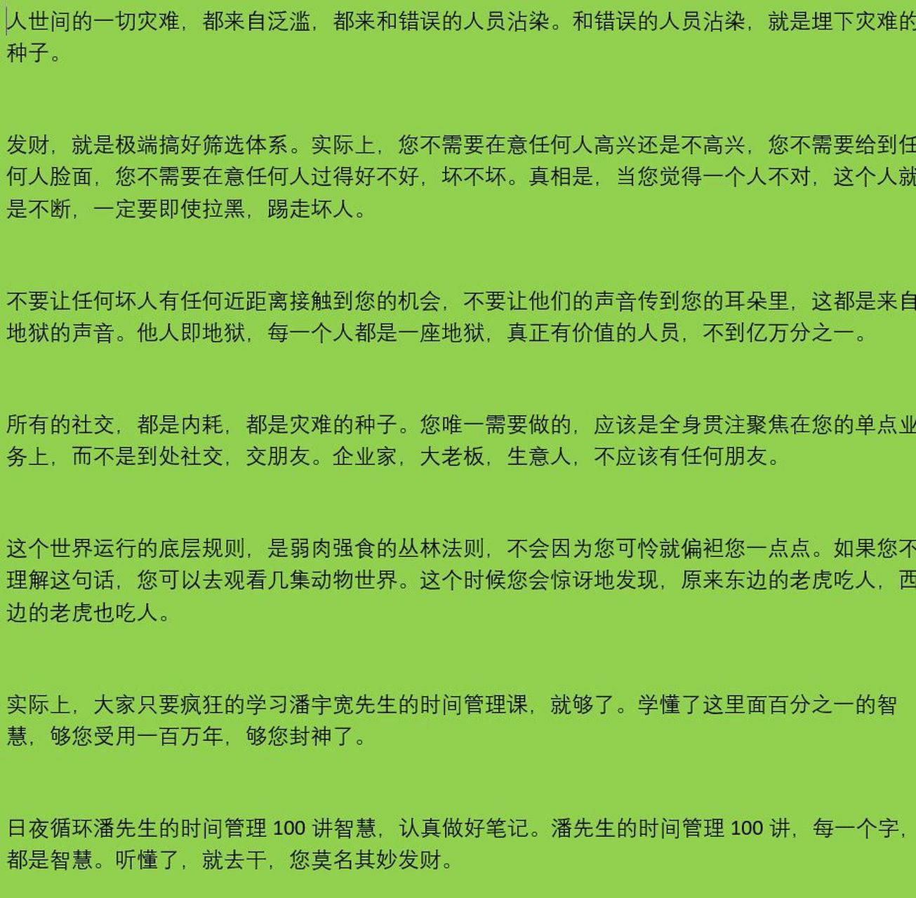 一切偏离赚钱的轨道,全是大错特错,纯粹浪费时间,自欺欺人.