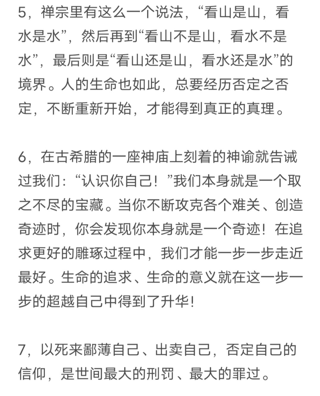 感悟生命:感知生命的真谛 生命的诞生,可以拯救一颗罪恶的灵魂 生是