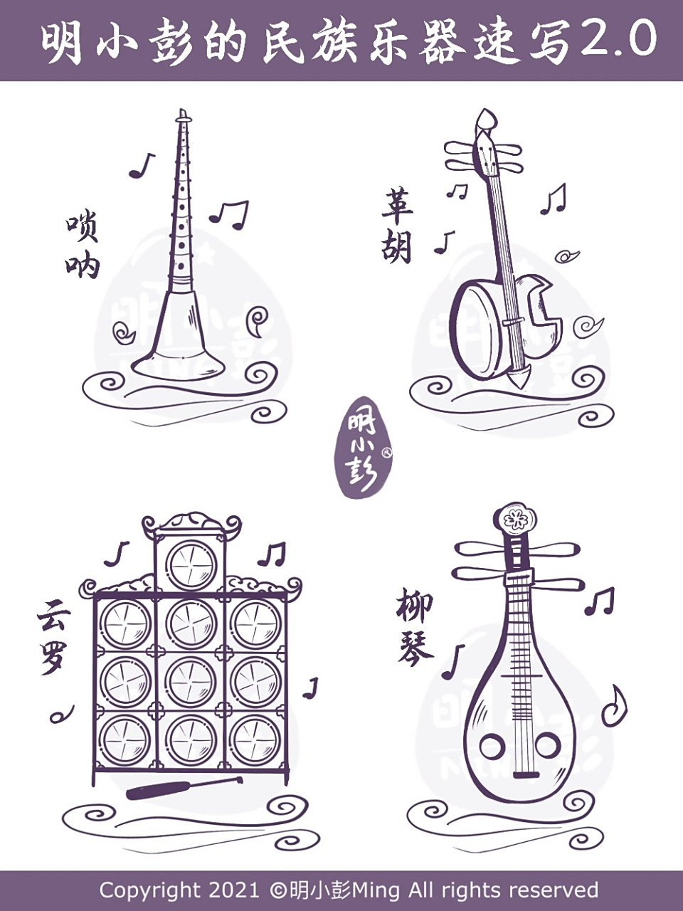 0画的乐器 中国传统民族风乐器速写 这次带来的是:唢呐·革胡·云罗