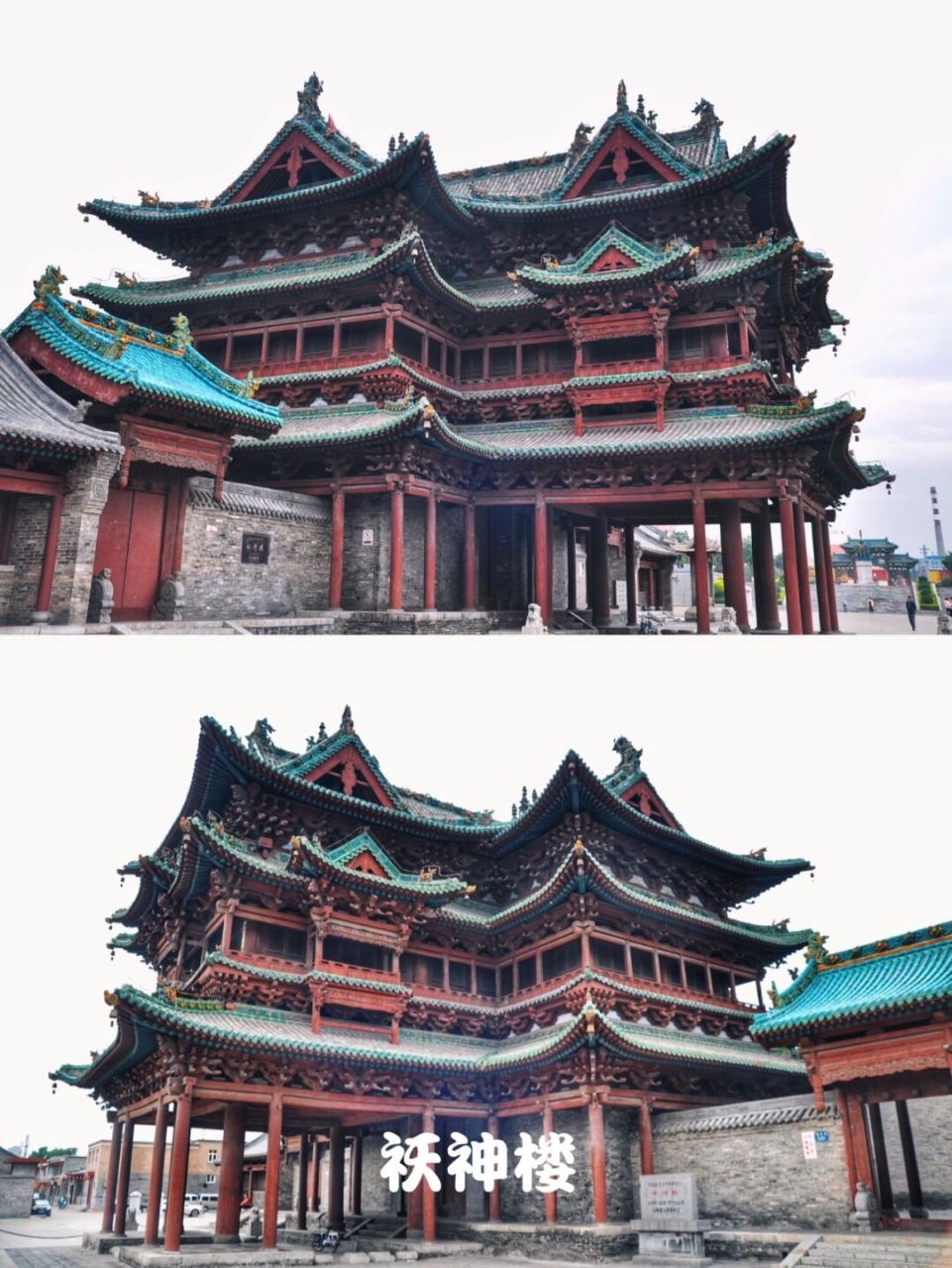 山西古建筑|介休祆xiān神楼 现存的祆神楼是清代建筑,后来进行过大型