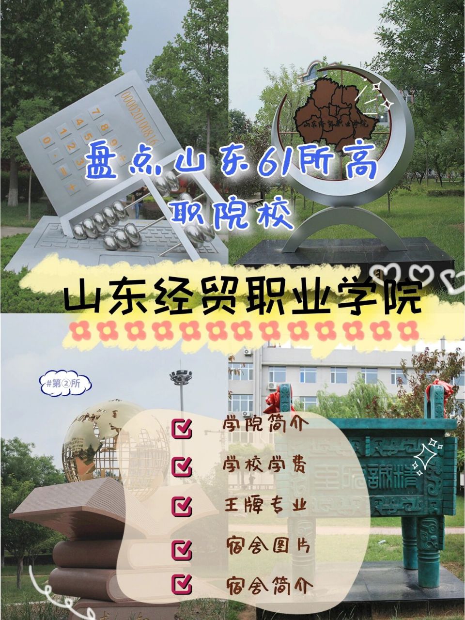 山东专升本‖山东经贸职业学院93 92山东经贸职业学院97 94
