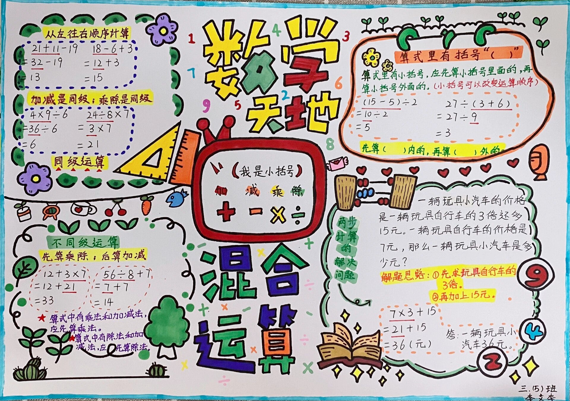 三年级数学上册第二单元思维导图混合运算