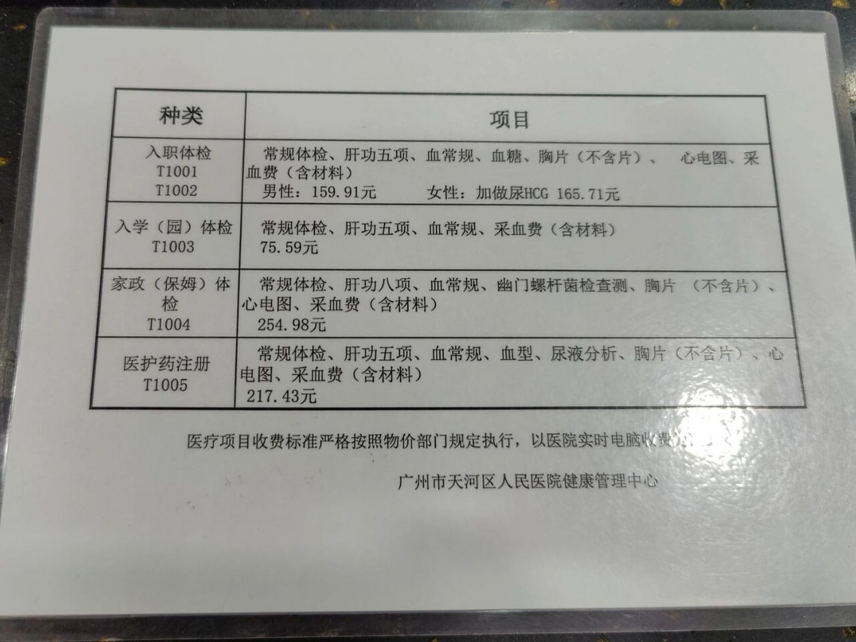 做入职体检 大清早的就去天河区人民医院做入职体检了,因为这个医院只