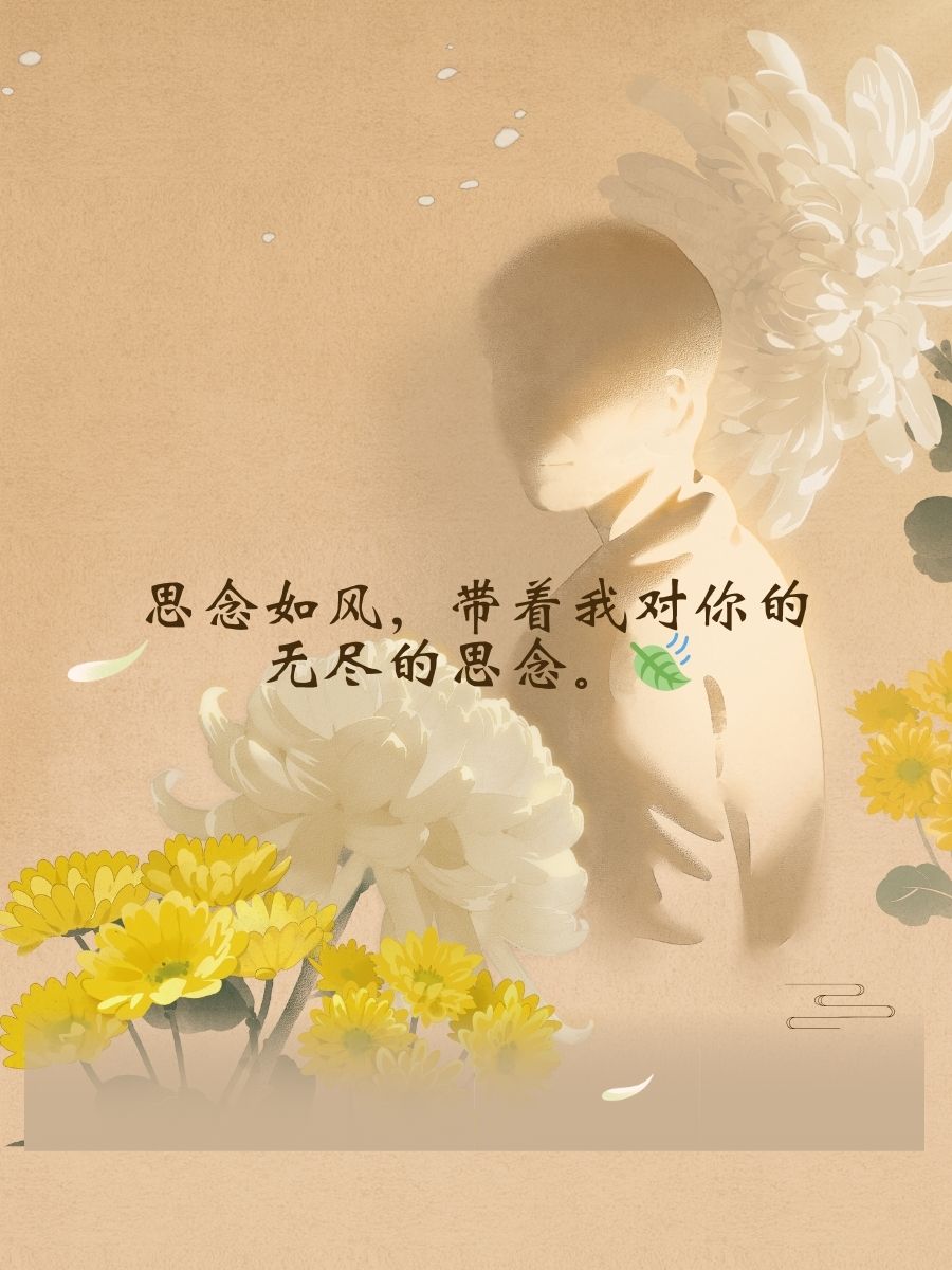 想念在心,亲人永存. 2. 尽管你已离开,但思念从未消失. 3