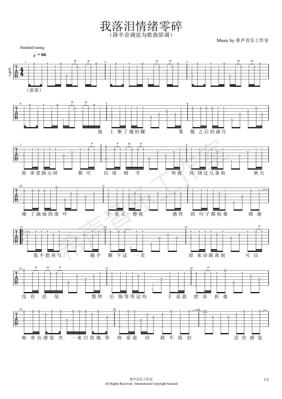 《我落泪情绪零碎》吉他指弹谱     简单好听的版本 适合初学者 可
