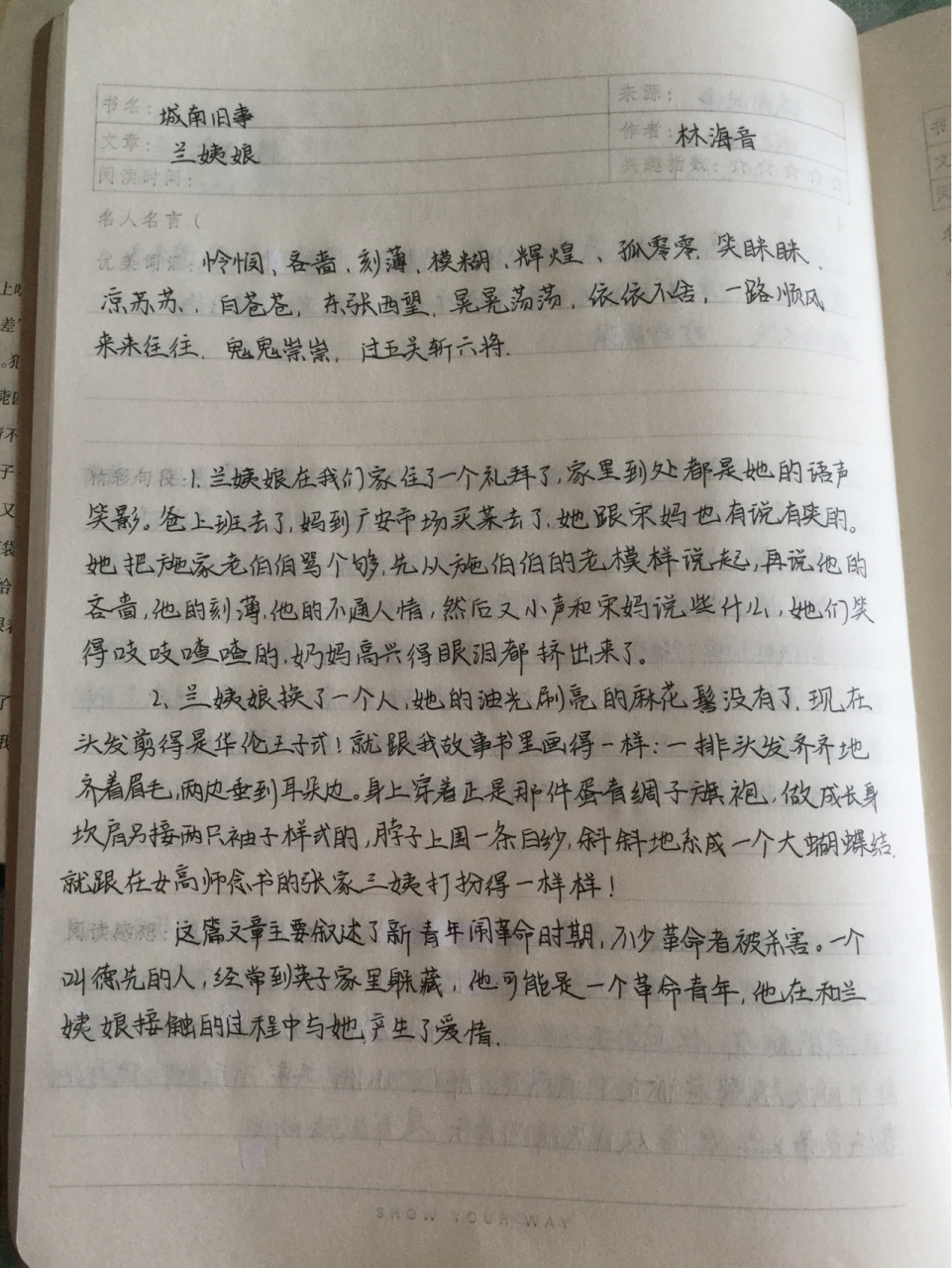 城南旧事读书笔记 31566 书犹药也,善读之可以医愚