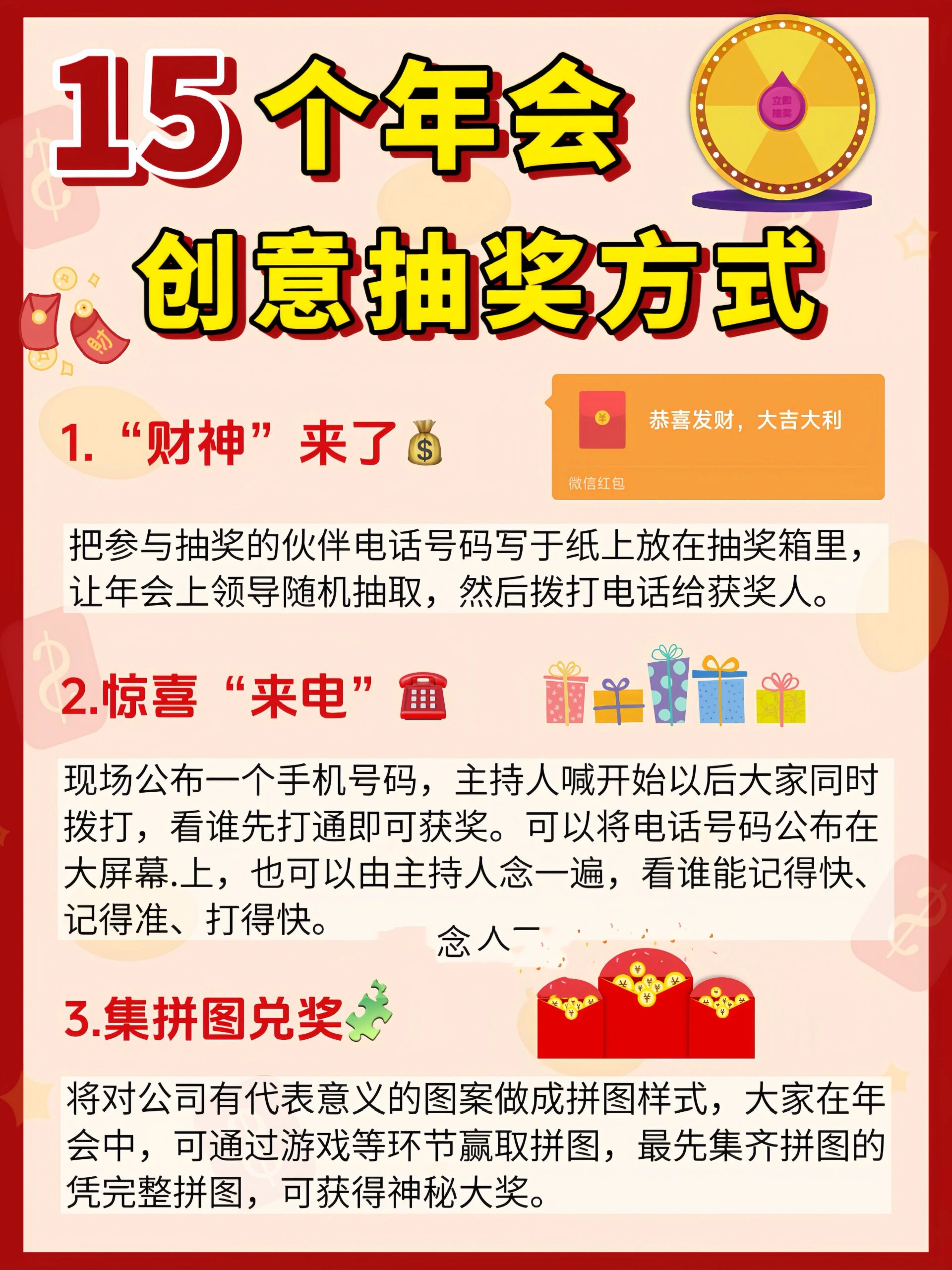 公司年会必备|15个创意抽奖97方式必收藏 公司年会|年会策划|创意