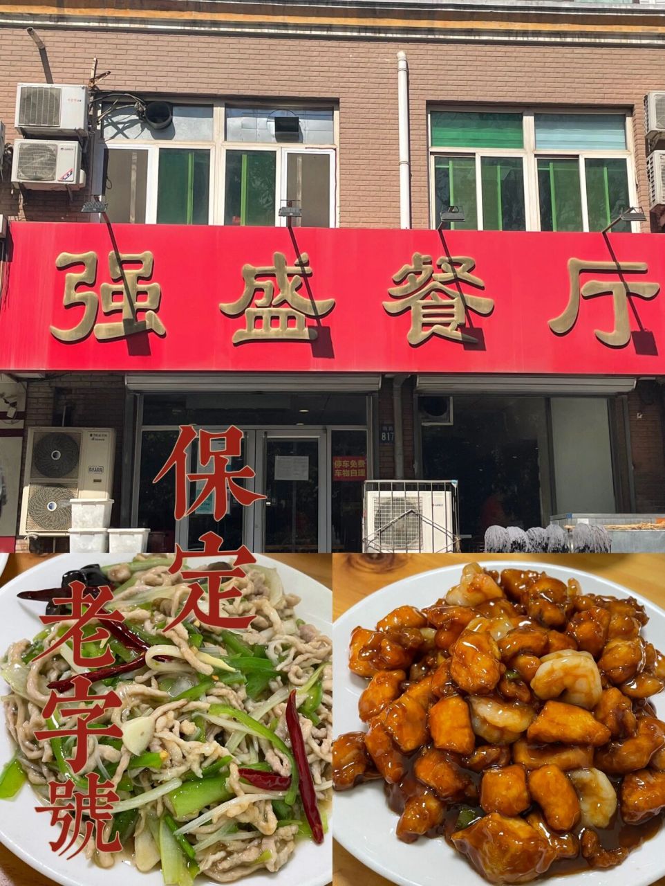 老保定饭店图片