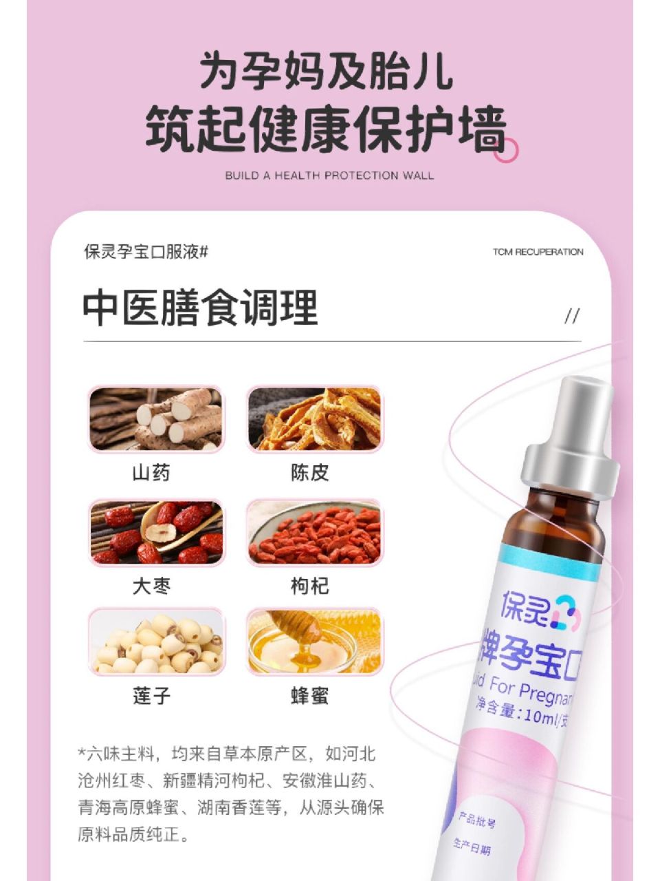 保灵孕宝口服液,改善贫血,缓解孕吐! .