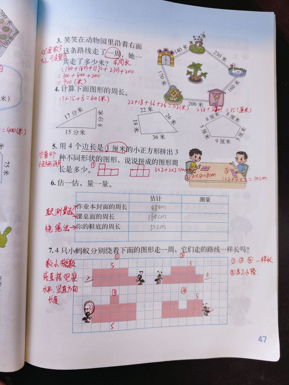 北师大数学三年级上册5.1《什么是周长》