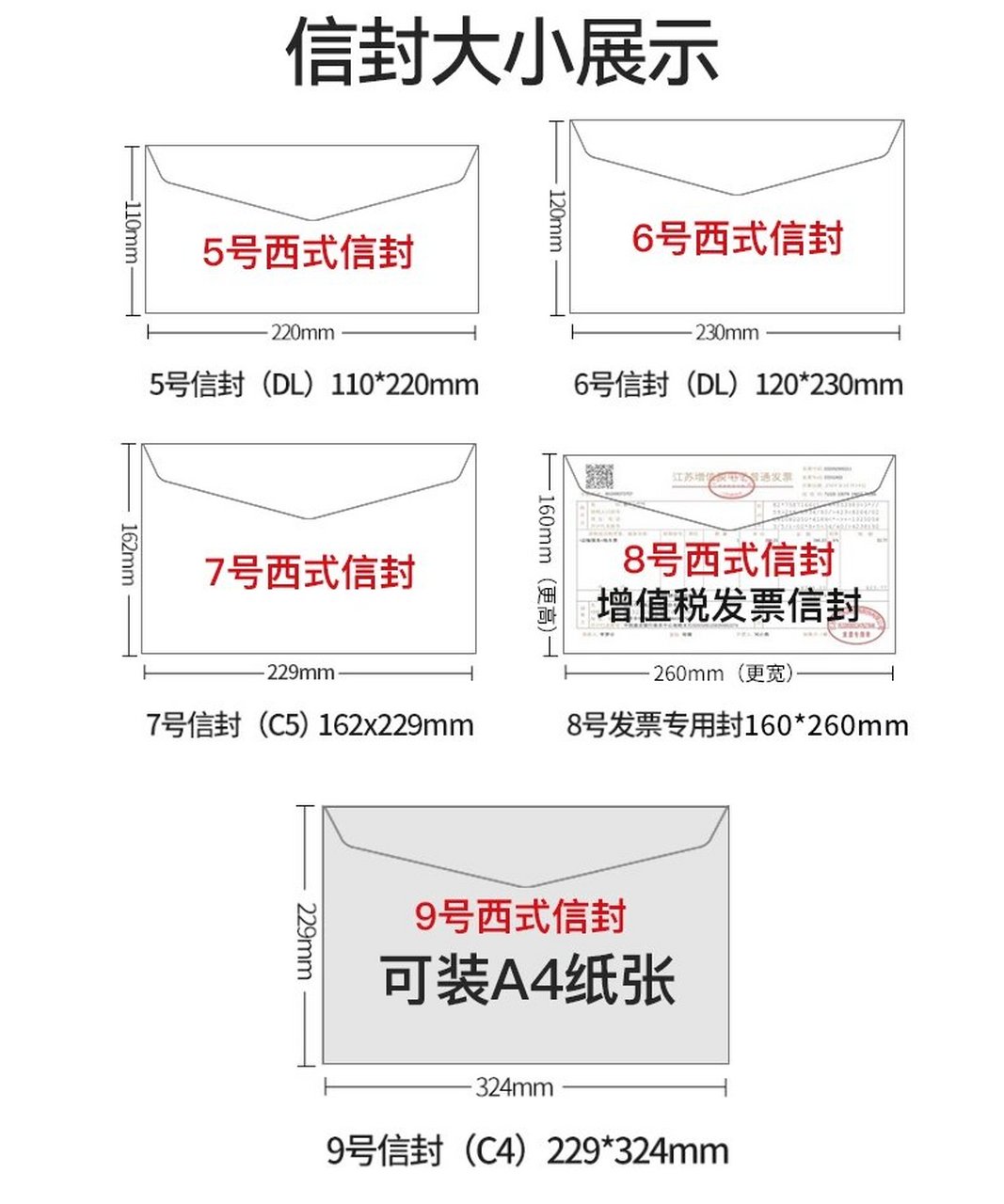 各种尺寸中式信封西式信封
