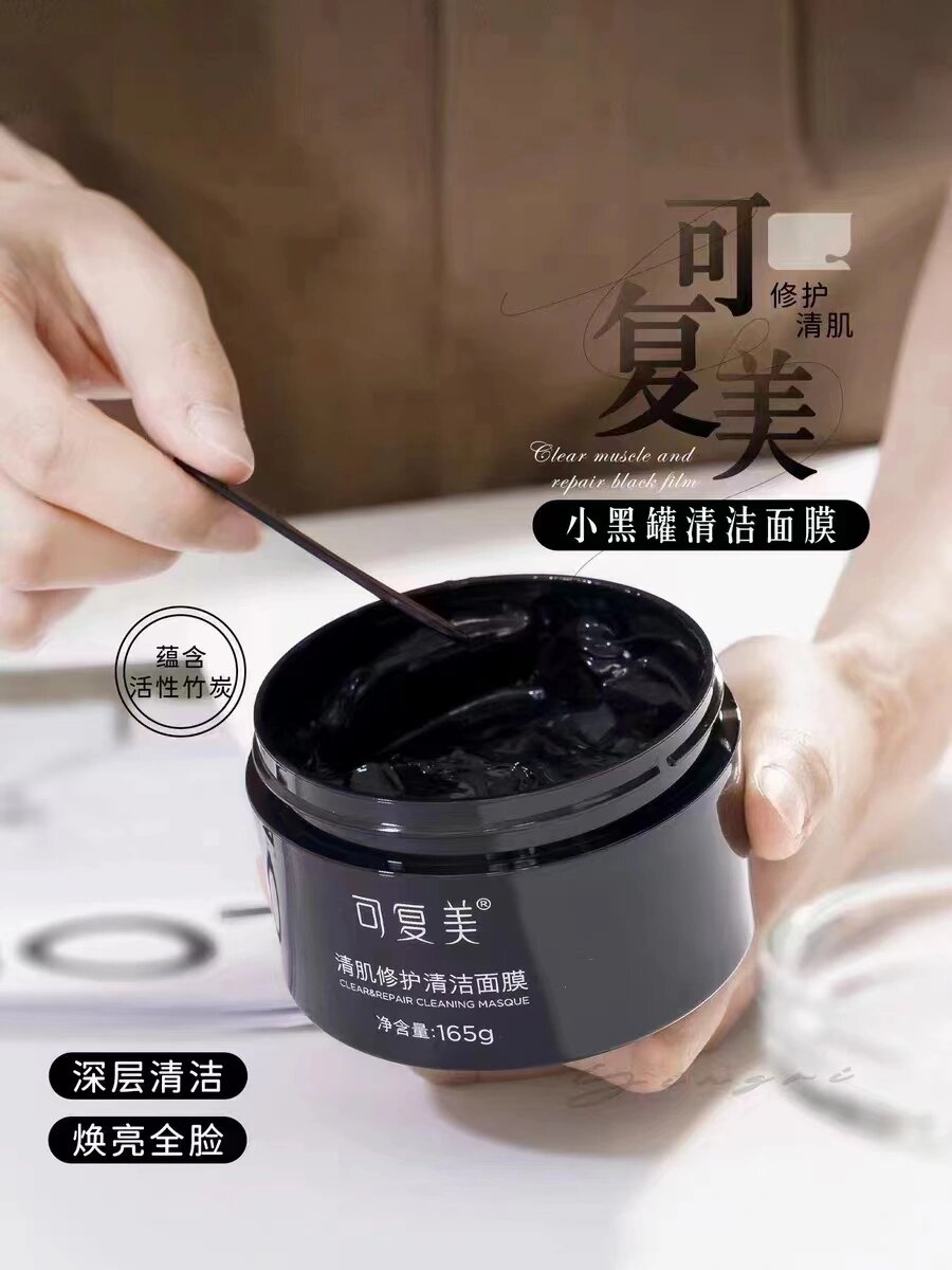 可复美清肌修护清洁面膜 大黑罐 可复美清洁黑膜 绝对会是你用过最