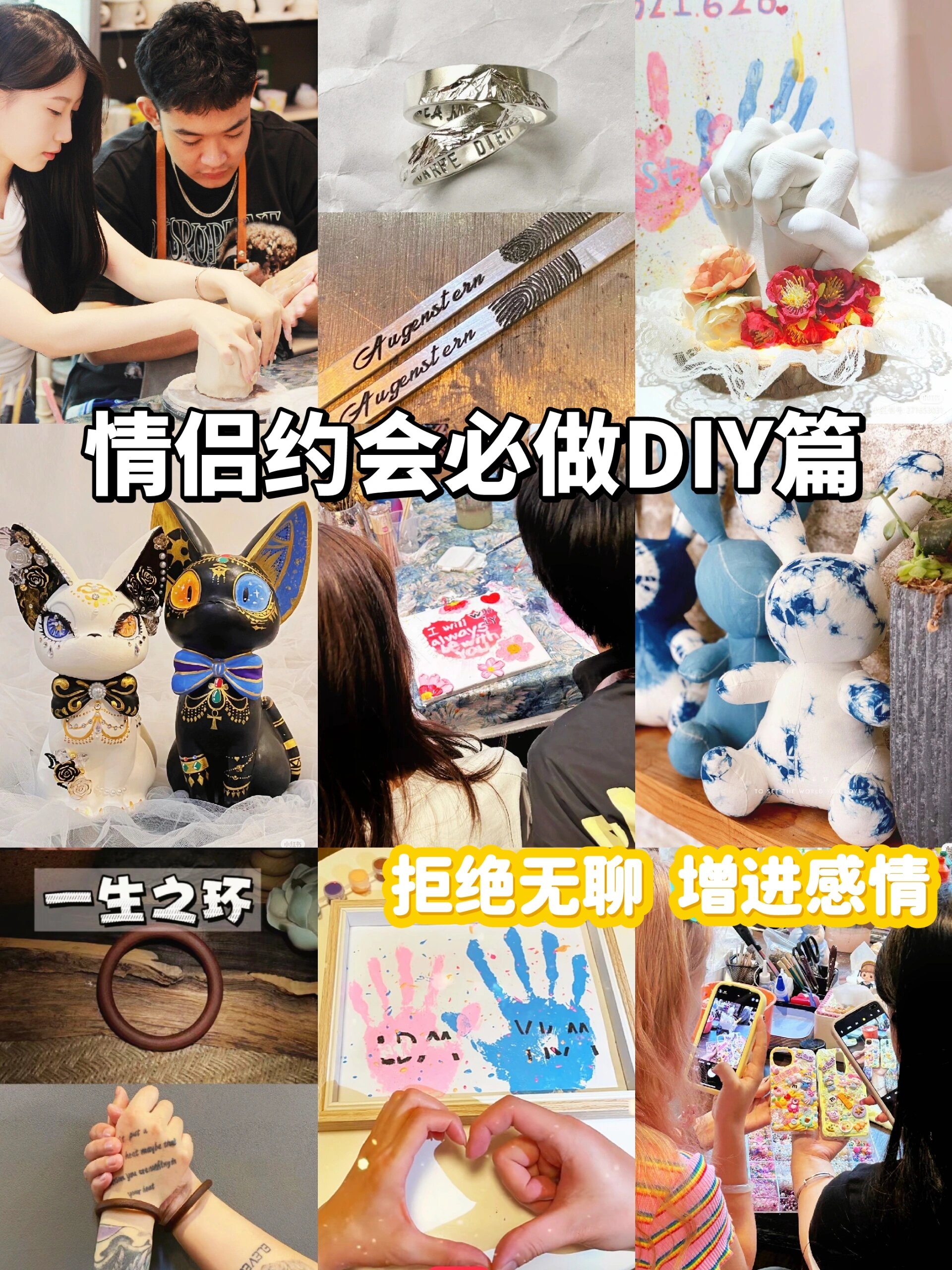 情侣闺蜜好去处/手工diy
