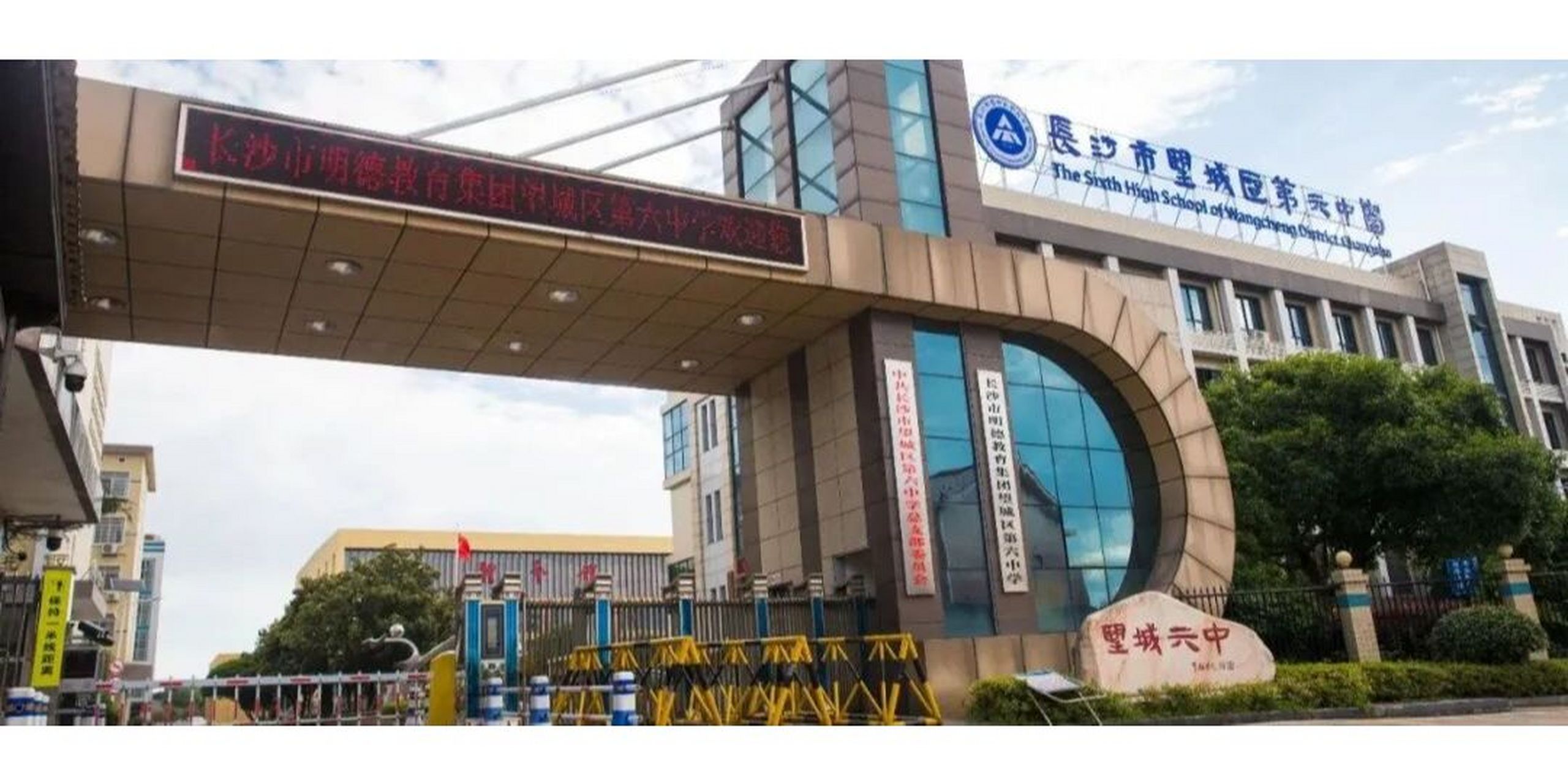 长沙市明德教育集团望城第六中学招聘 长沙市明德教育集团望城区第六