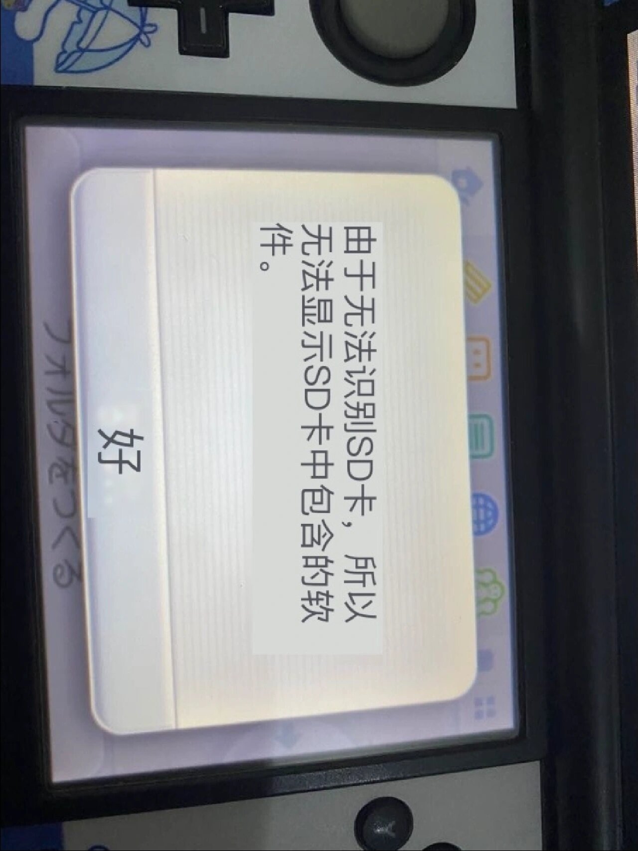 求问 3ds内存卡无法识别 玩了一段时间 今天拔卡导