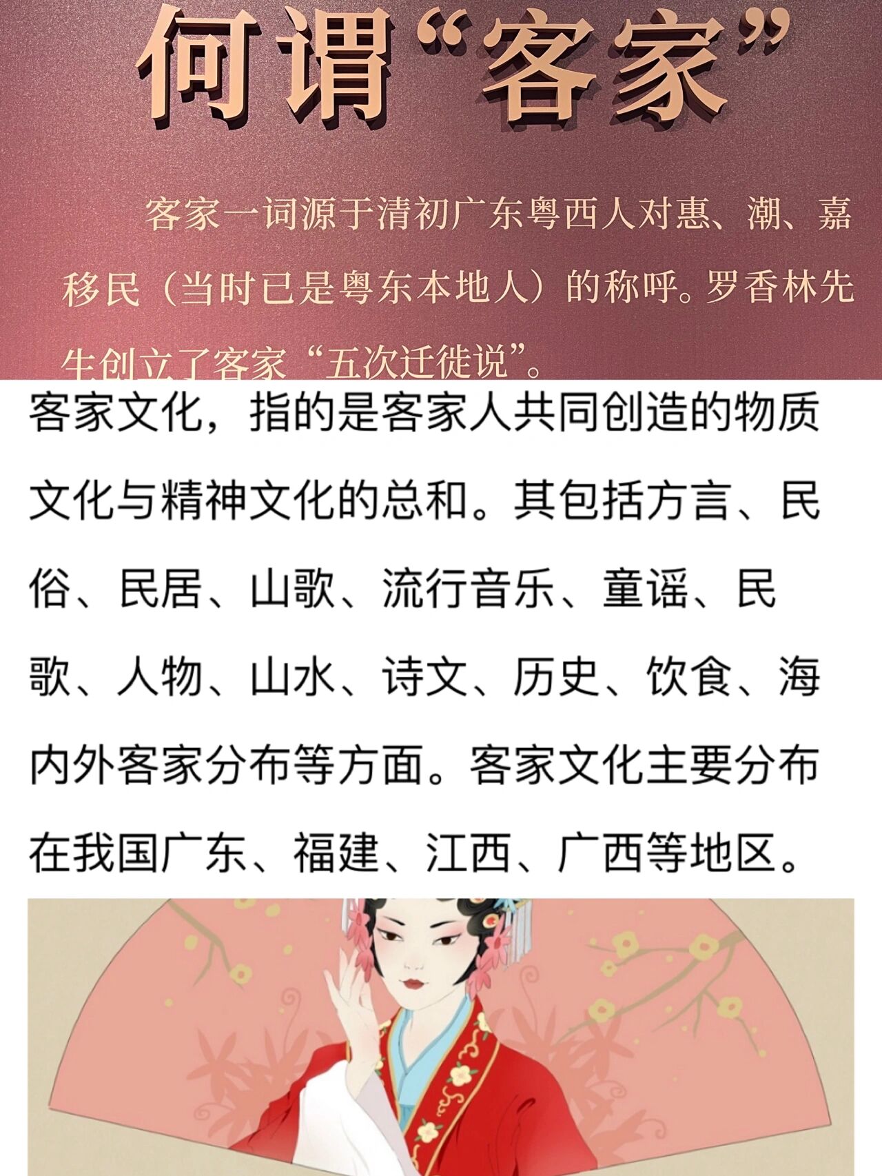 知识分享|客家文化