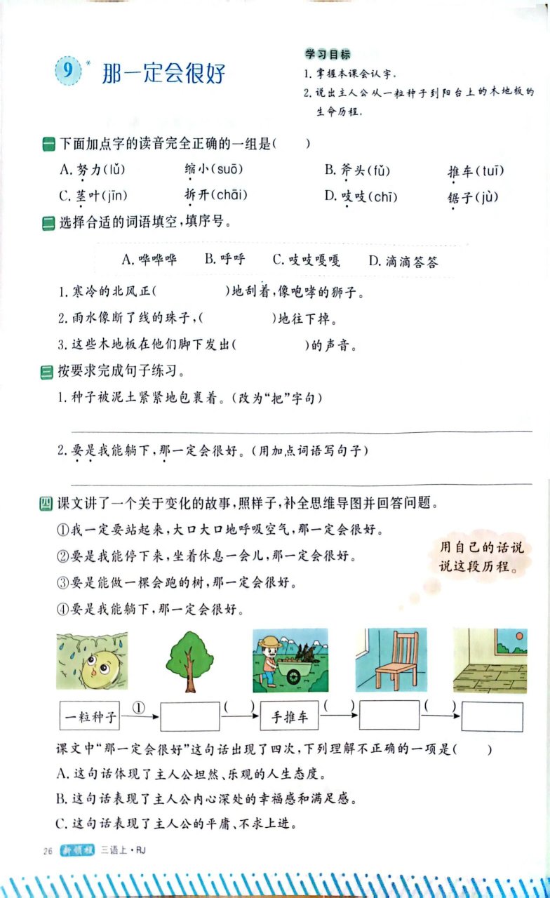 新领程语文人教版图片