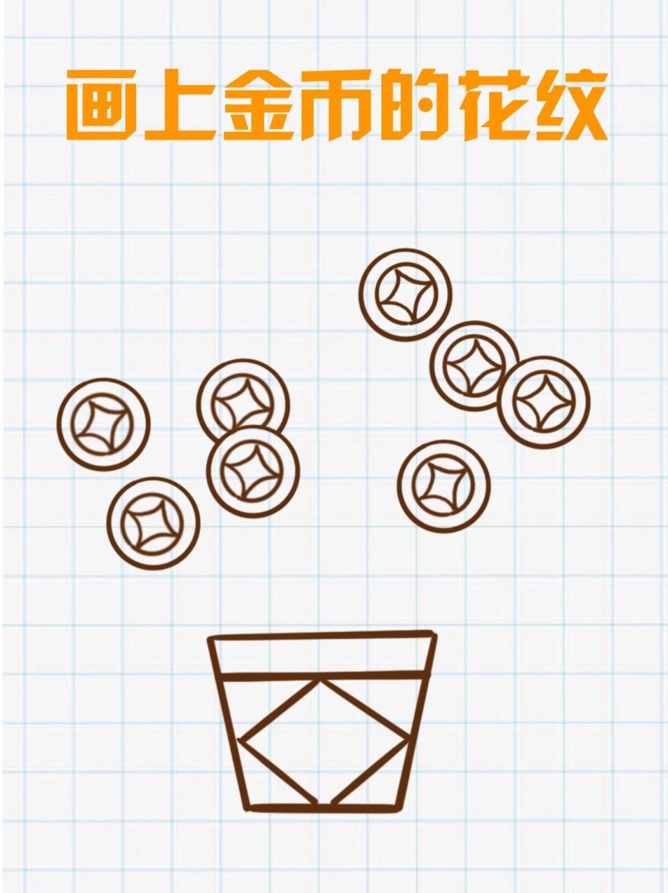 发财树简笔画 新年祝大家财源滚滚发大财!一起来画发财树.