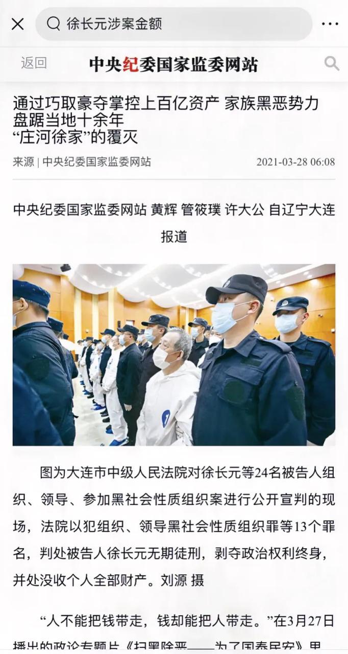 近几天"大连徐长元受贿6000亿"这个标题的内容频繁出现,好多人还煞有