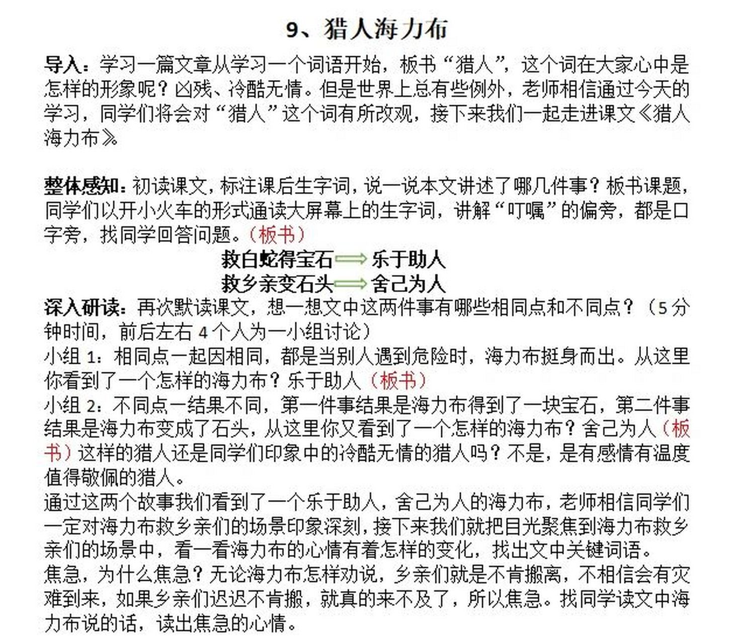 五年级上册《猎人海力布》教案逐字稿