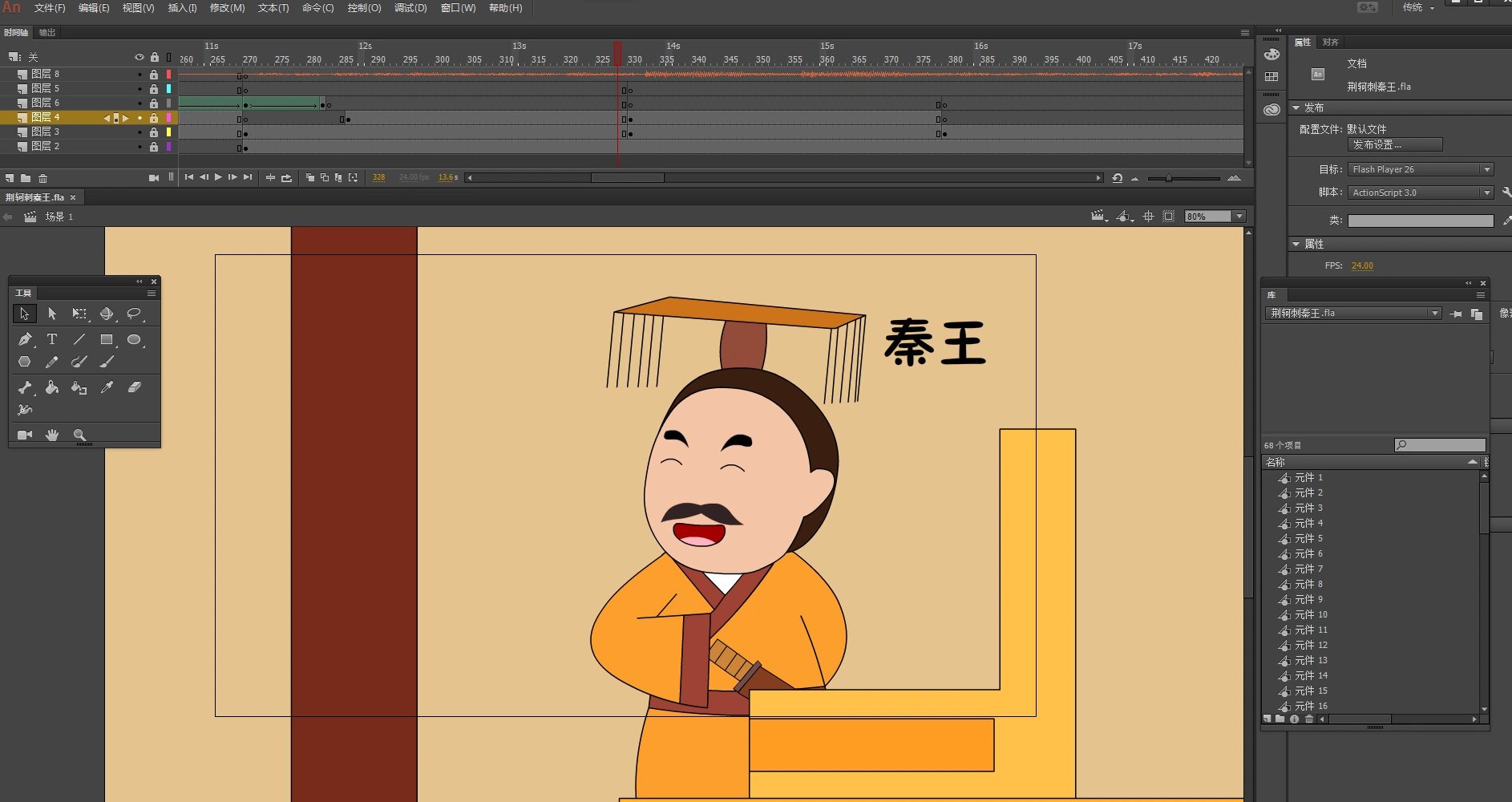 荆轲刺秦王动画作业