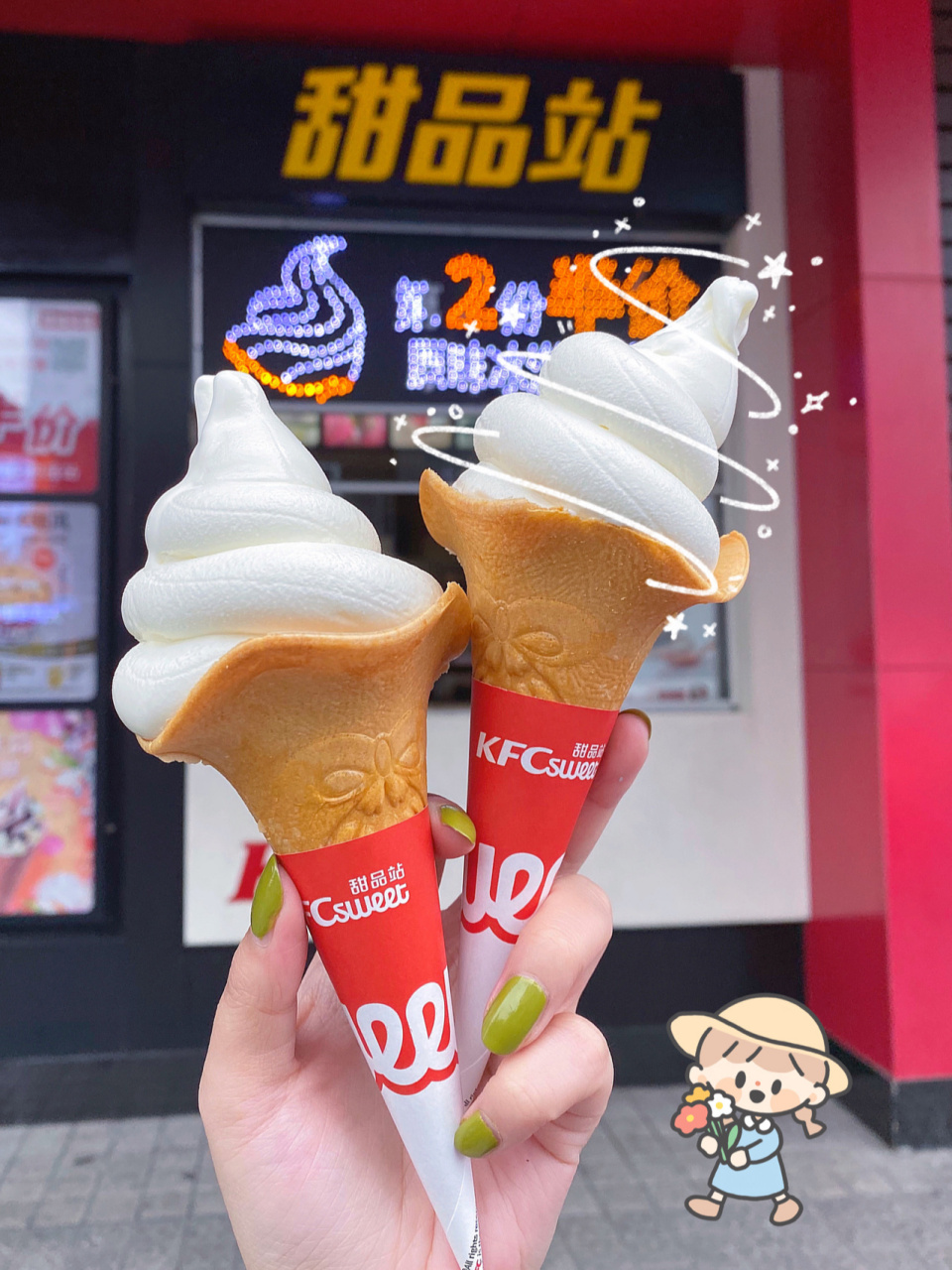 0r6315kfc免费送大甜筒90带上小姐妹薅羊毛91 哦莫6015瞧