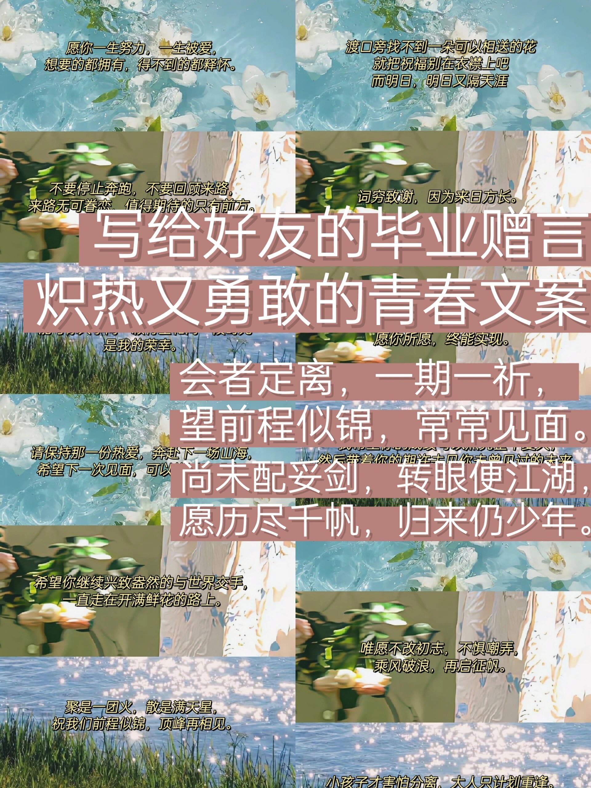 毕业文案💐写给好友的真挚赠言
