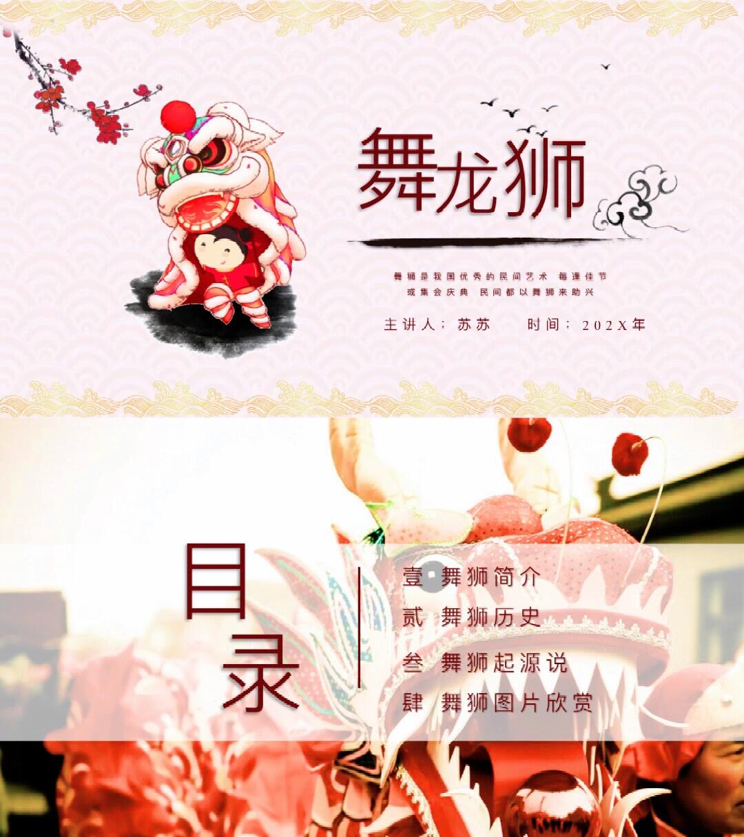 醒狮ppt 舞龙狮ppt 传统文化ppt