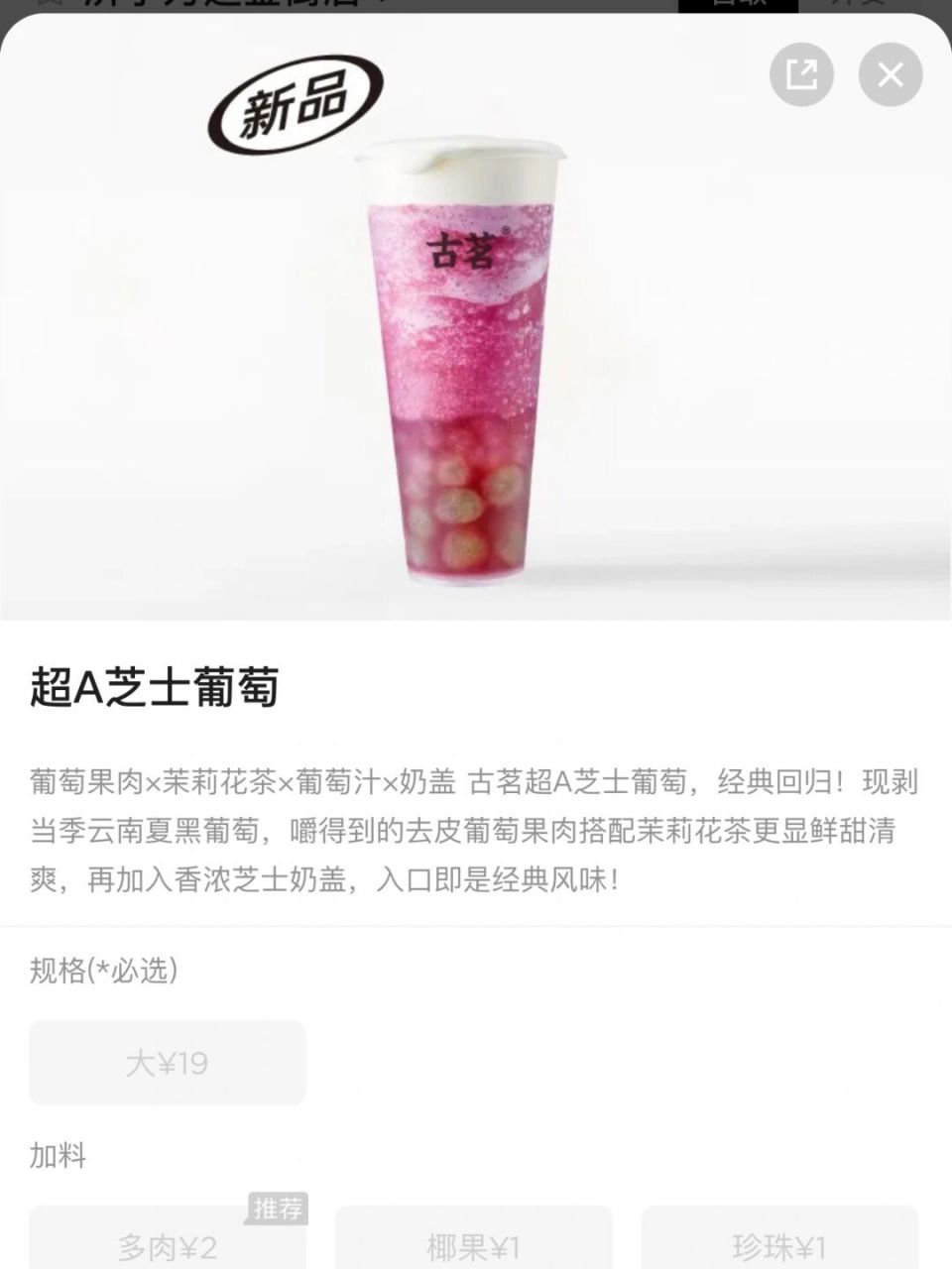 古茗##古茗新品# #古茗超a芝士葡萄