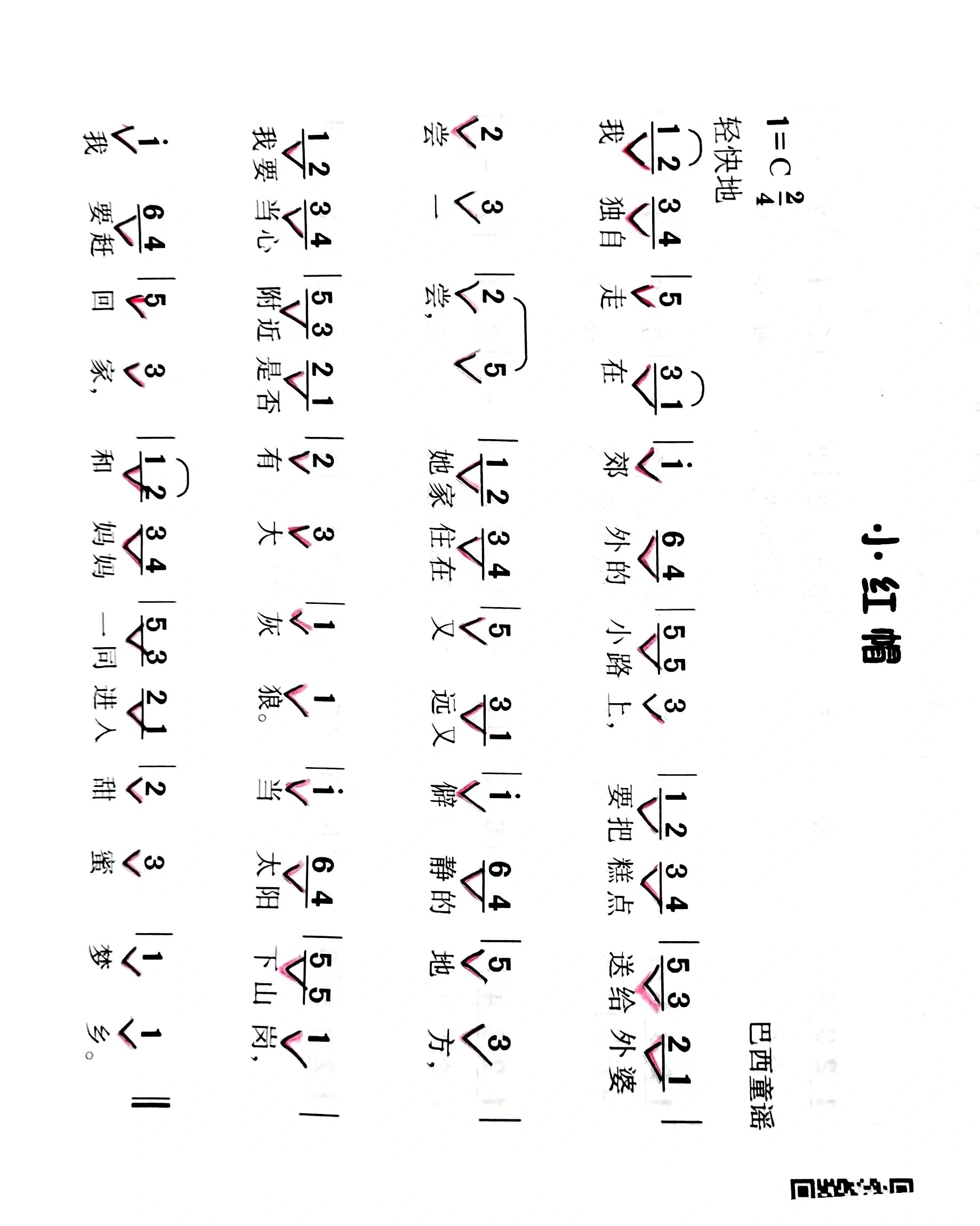 小红帽曲谱简谱图片