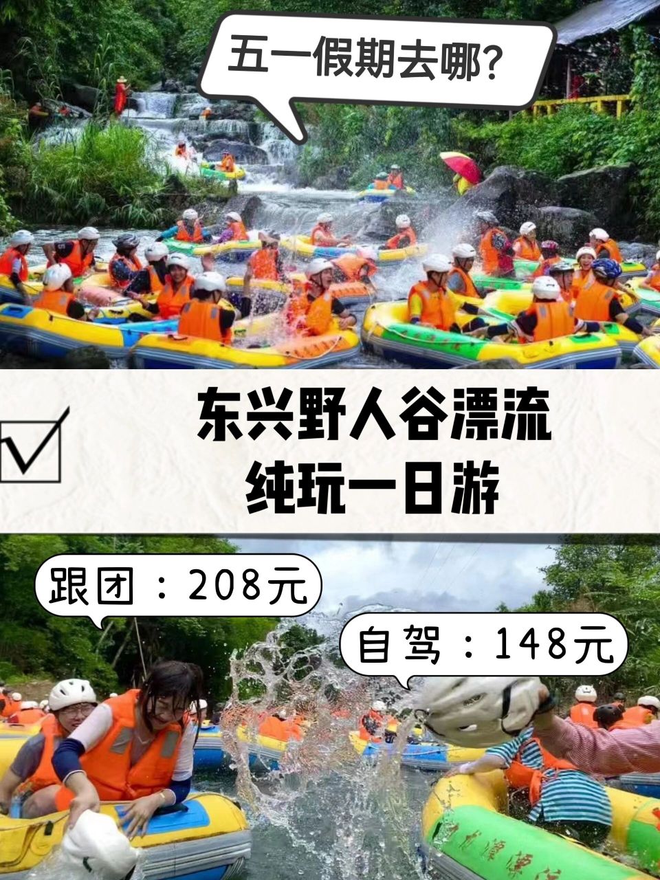 五一假期,一起去东兴野人谷九龙潭漂流吧!