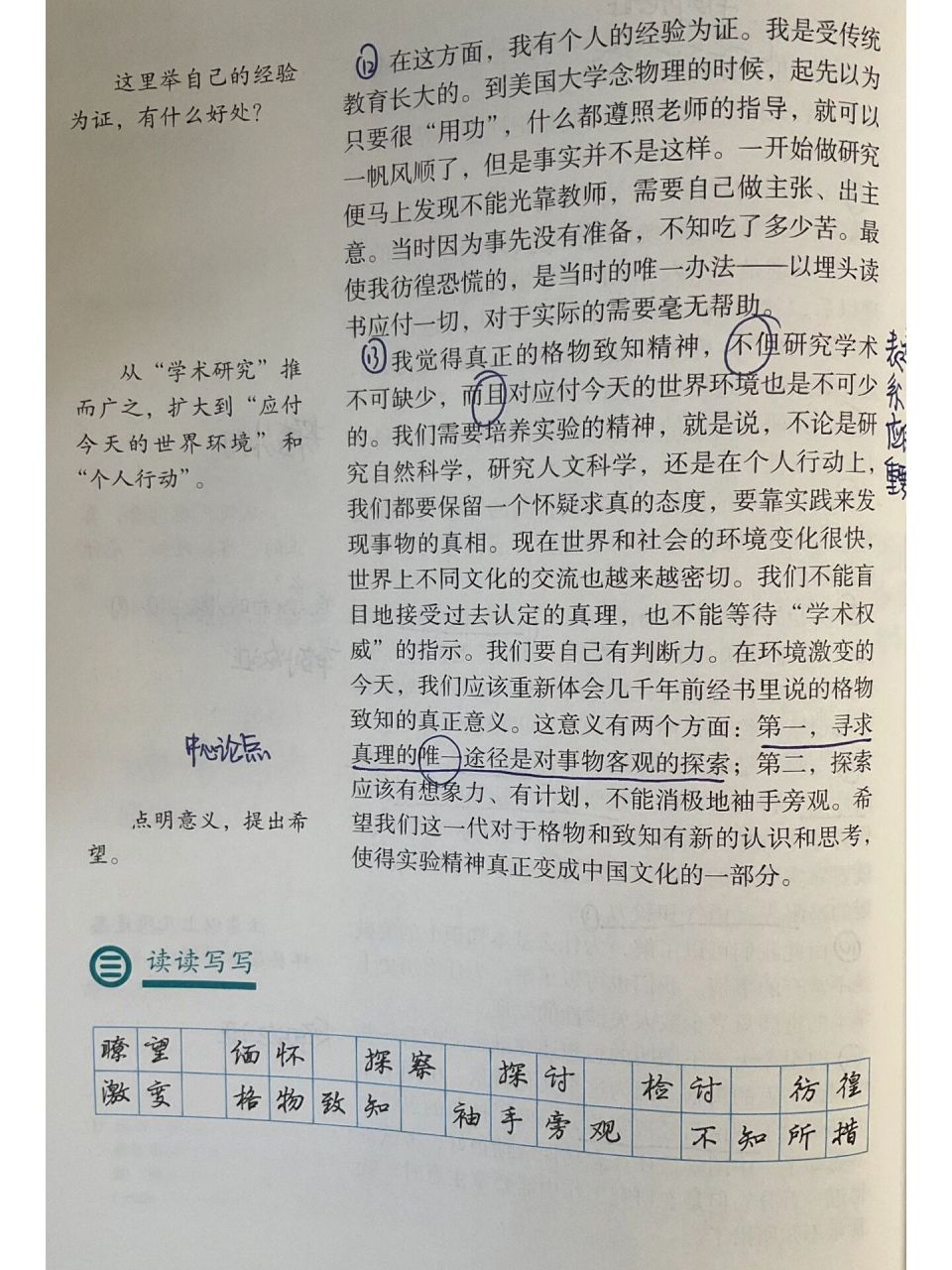 【八下语文笔记】第十四课 应有格物致知精神