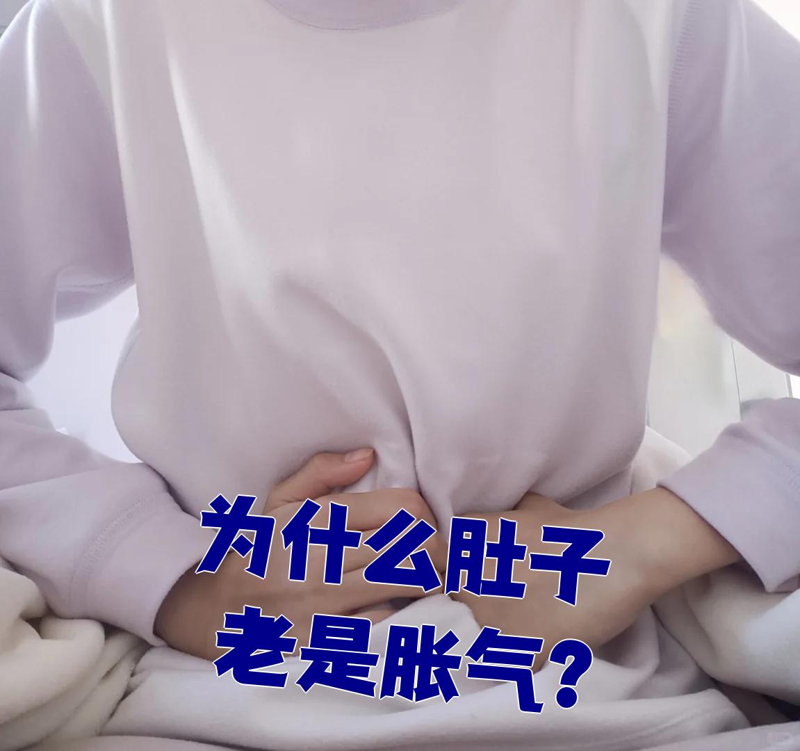 为什么老胀气