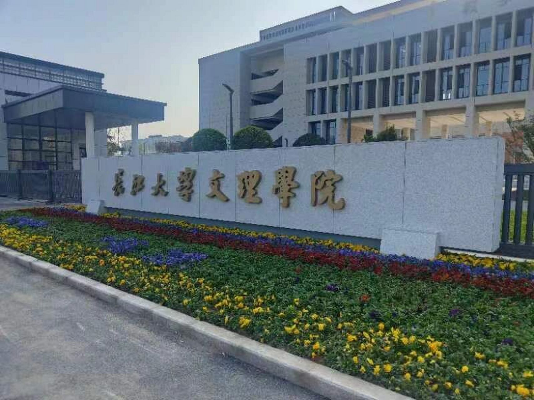 长江大学文理学院在这里欢迎你! 3 2 7 6 0 6 0 2 2