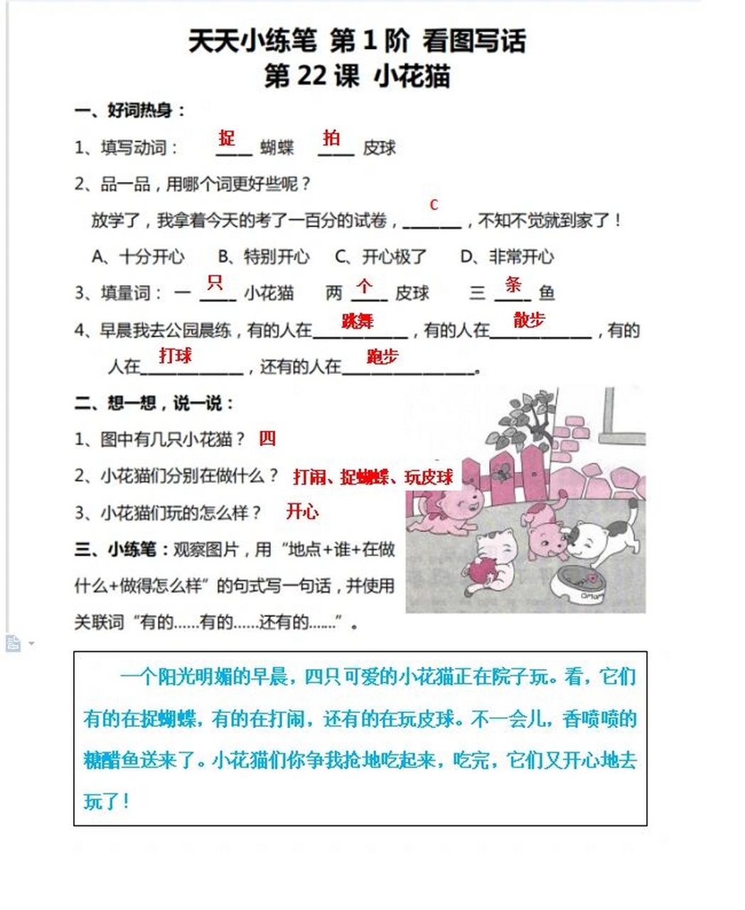 小花猫看图写话的图片图片