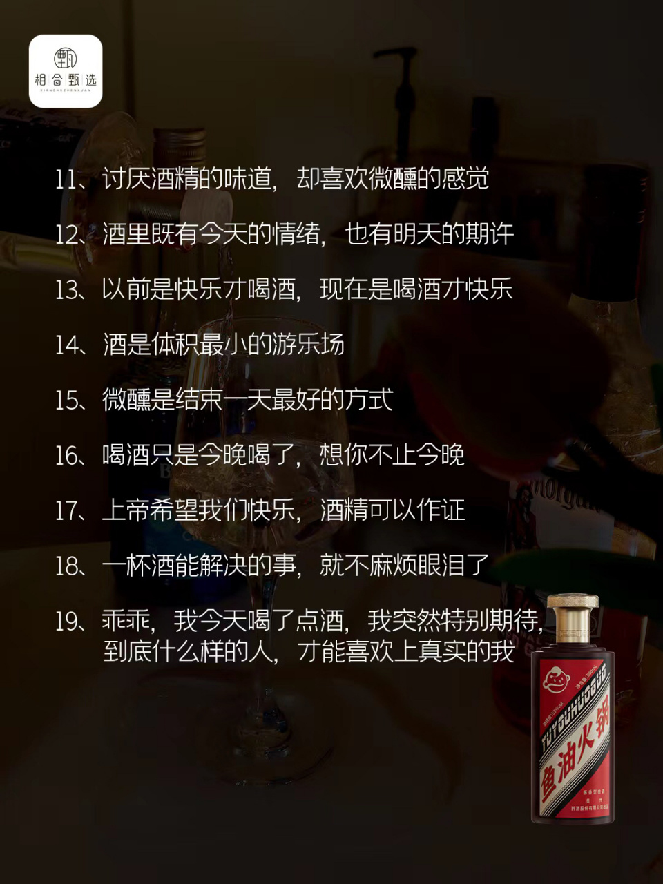 喝酒发的朋友圈简短图片