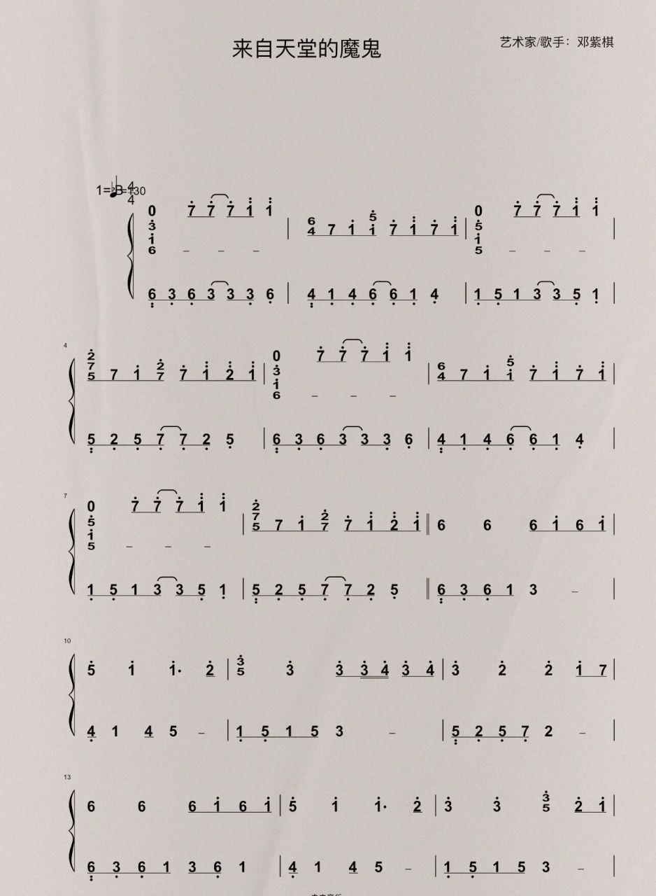 邓紫棋《来自天堂的魔鬼》钢琴简谱