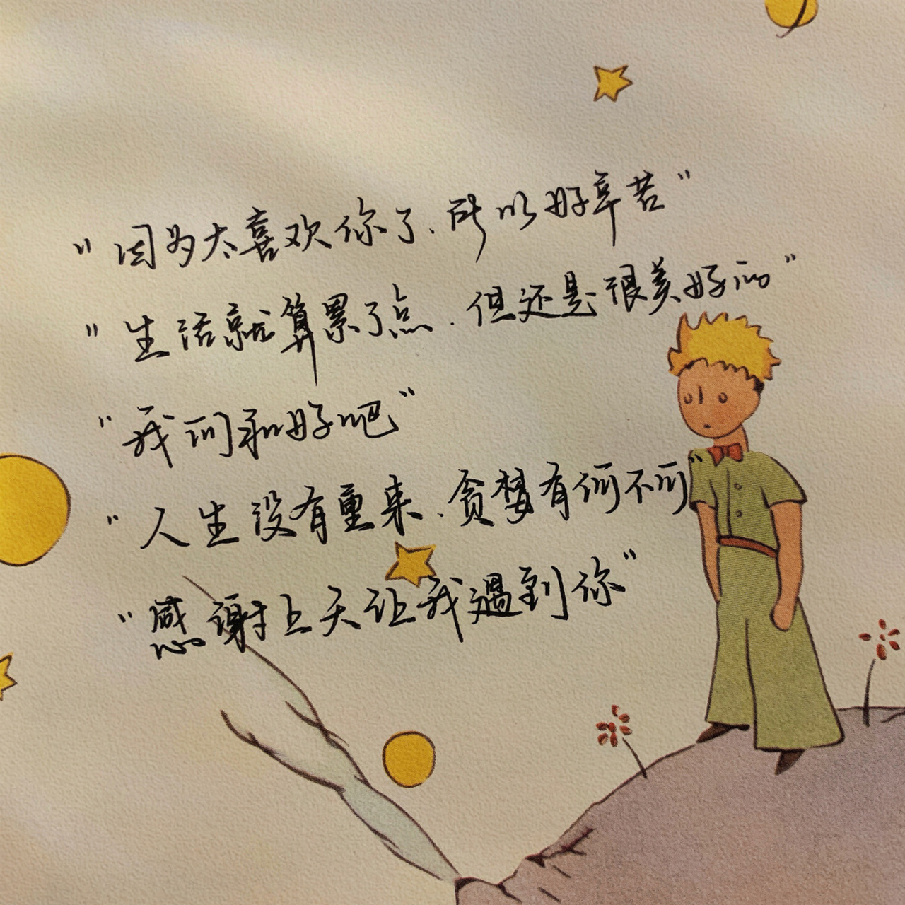 手写卡|治愈系电影台词 我们和好吧 感谢上天上我遇到你07