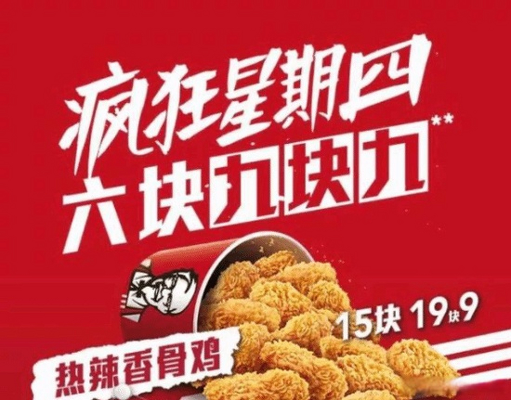 早在2018年8月,肯德基就推出了"疯狂星期四"的特价活动,但这两年,新老