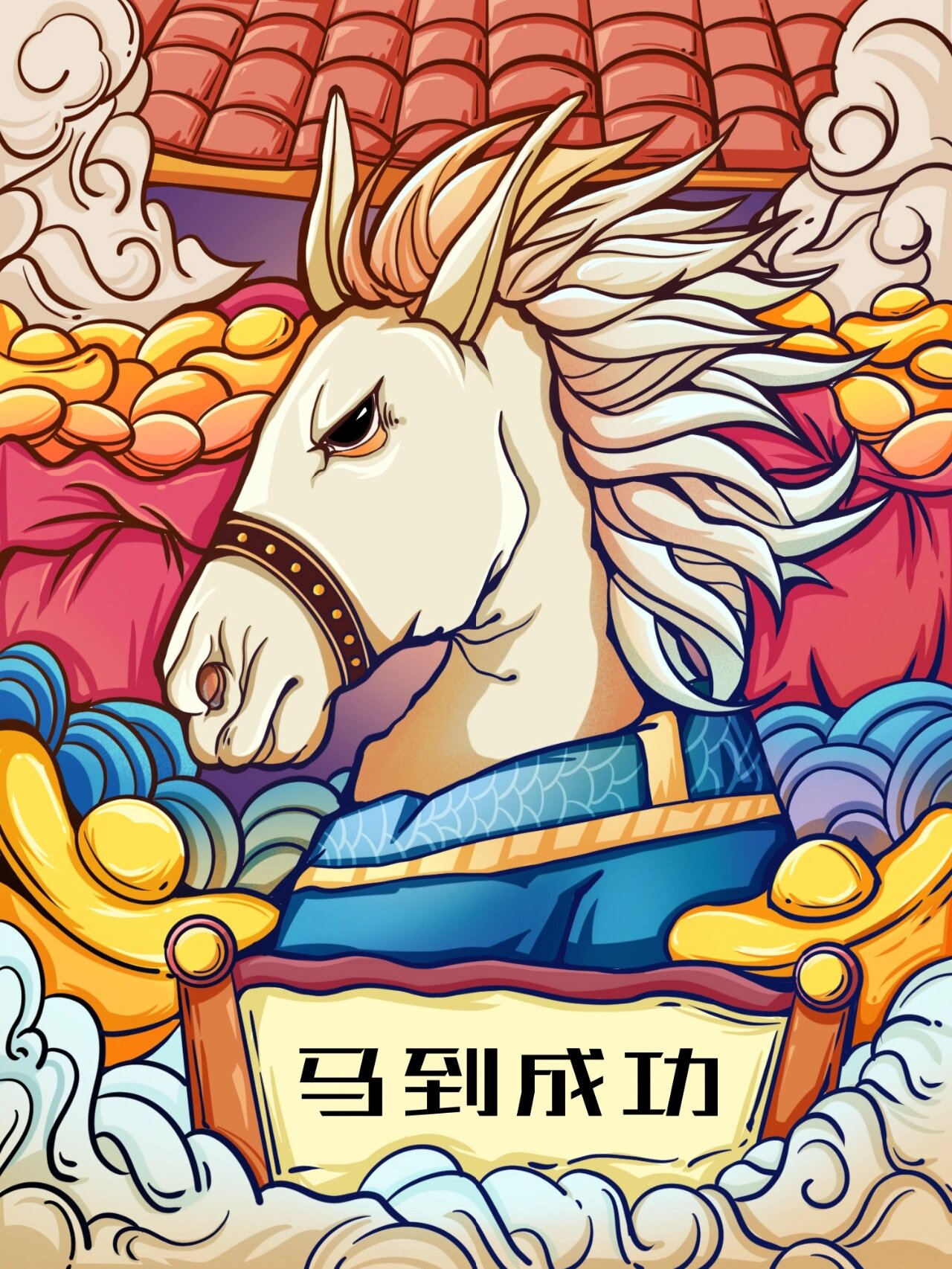 国潮插画,十二生肖系列,马到成功