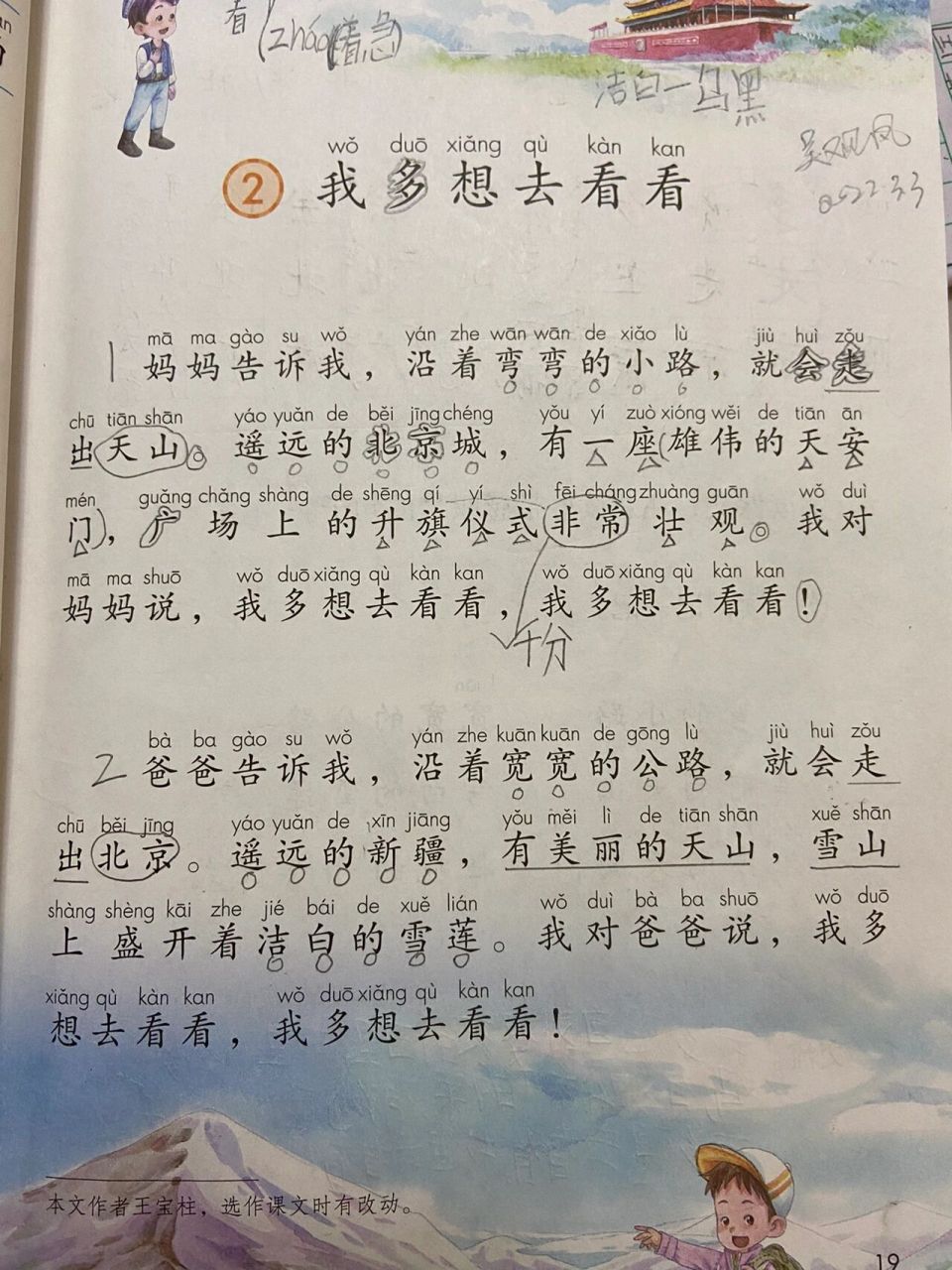 积极创作 一年级作文《我多想去看看》 今晚让模仿课本《我多想去看看