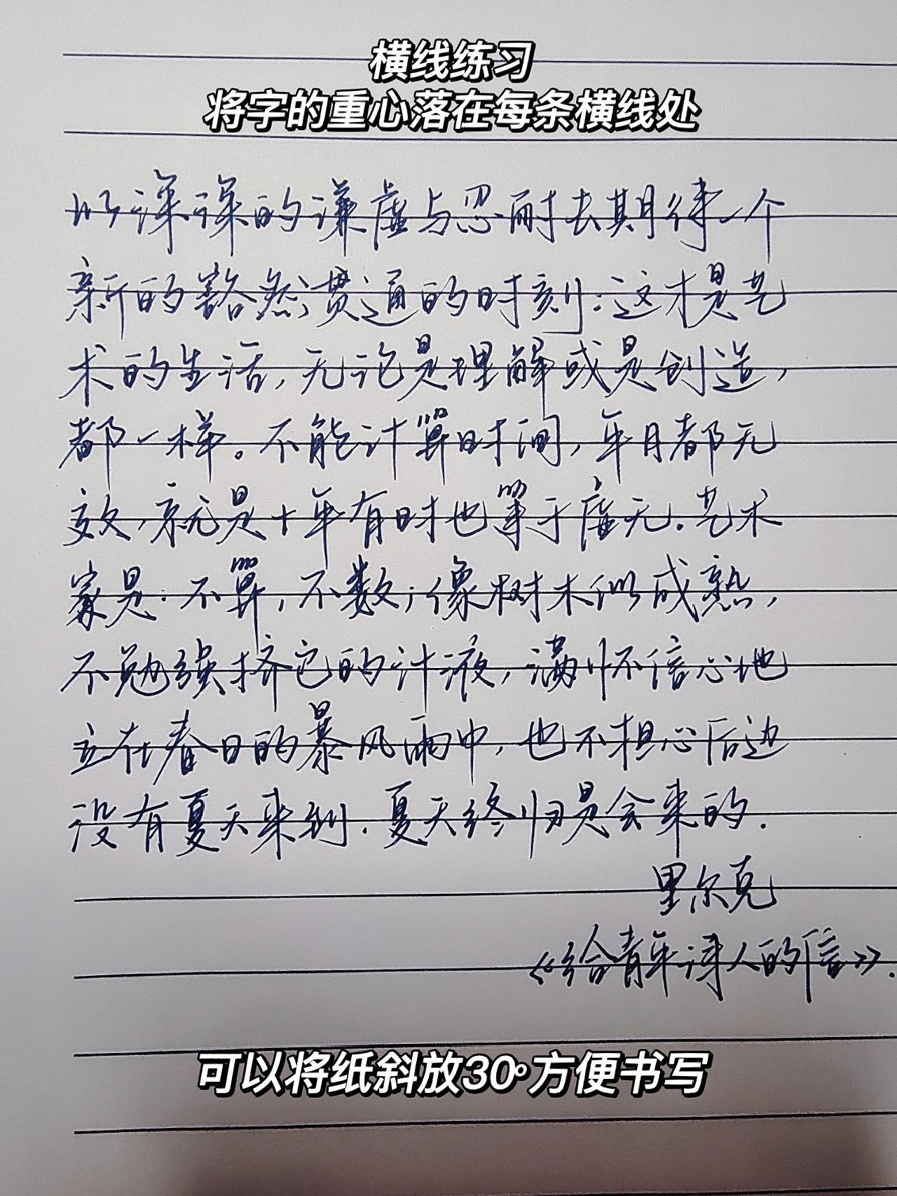 小技巧之白纸上写出整齐灵动的字