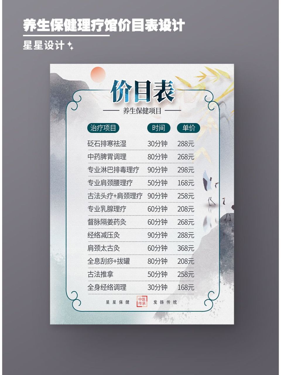 养生保健理疗馆价目表设计 承接平面设计:宣传单,海报,易拉宝,logo