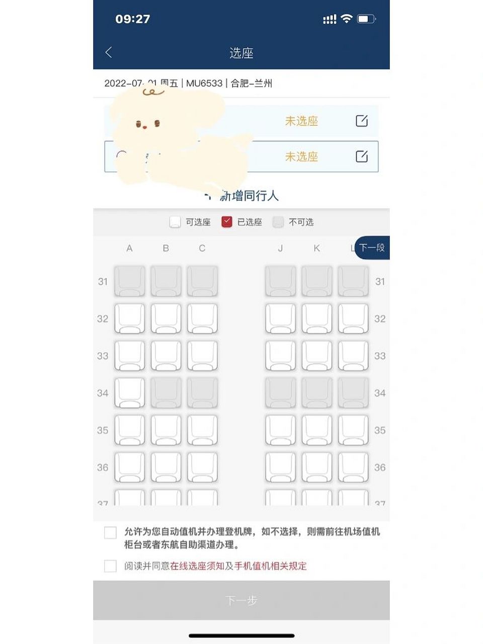 东航空客20n 如何选座 请各位刘亦菲 彭于晏给点经验 飞机时间是下午6