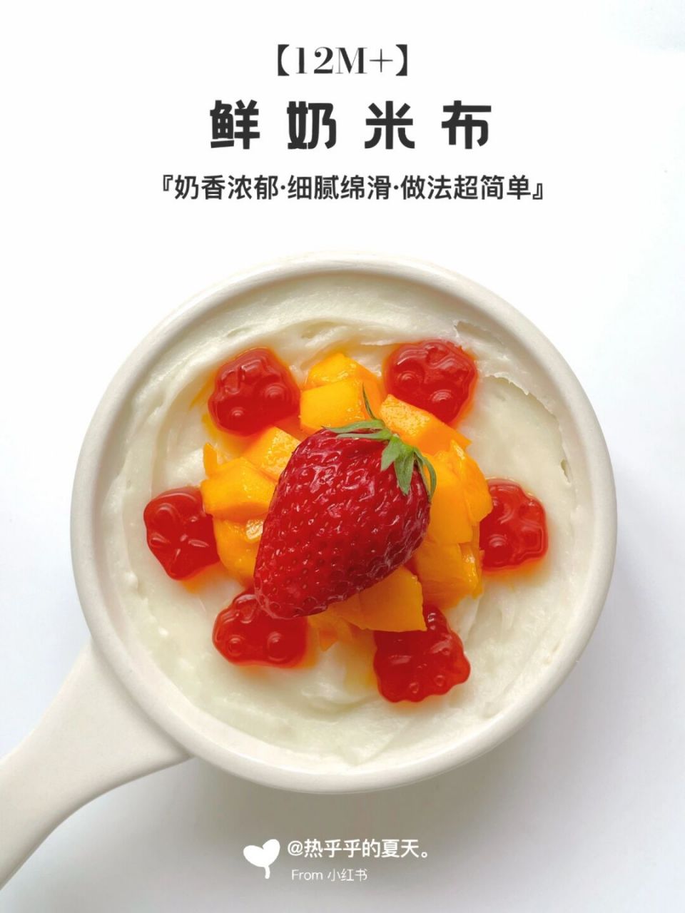 12m 辅食|宝宝鲜奶米布 香甜软糯 奶香四溢 只需要牛奶和大米就能做的