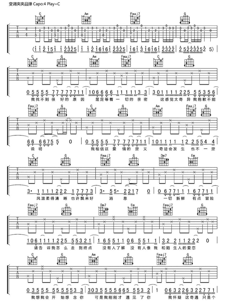 恶作剧 沈以诚 吉他谱